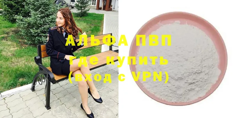 APVP мука  закладка  Ардатов 