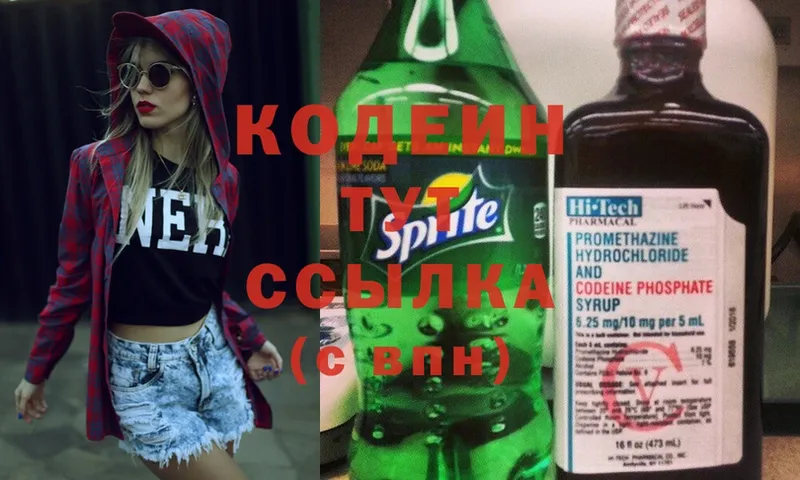 Codein Purple Drank  Ардатов 